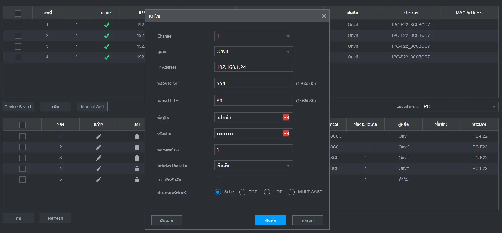 XVR REMOTE Device config